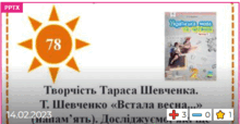 Уроки літературного читання для 2 класу на  ІІ  семестр  за підручником Вашуленко ( № 57- №115))
