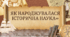 Презентація по темі " Як народжувалась історична наука"
