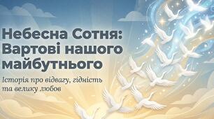 День Героїв Небесної Сотні.Презентація