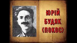 Ю́рко Будя́к. Біографія. Творчість.