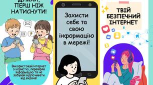 Буклет-пам'ятка для дітей "ТВІЙ БЕЗПЕЧНИЙ ІНТЕРНЕТ!"