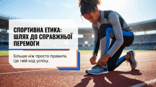 Спортивна етика