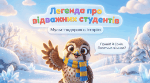 День пам'яті героїв Крут 1 клас