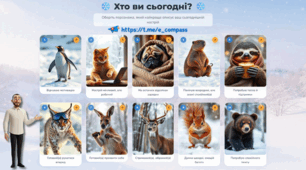 Емоційне налаштування «Хто ви сьогодні?» 