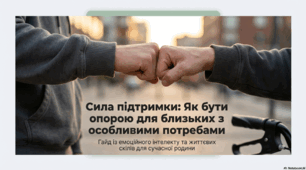 Презентація "Роль сімейної підтримки у житті людей з особливими потребами "