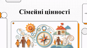 Відеоогляд "Важливість спільних сімейних цінностей"