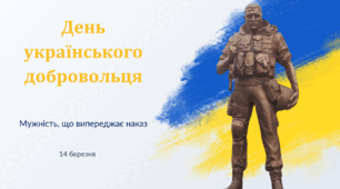 Презентація "День українського добровольця"