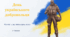 Презентація "День українського добровольця"