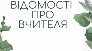 Оформлення атестаційної папки