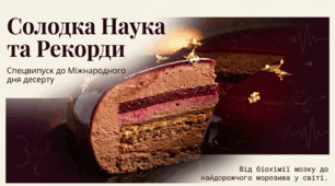 01.02 Міжнародний день десерту