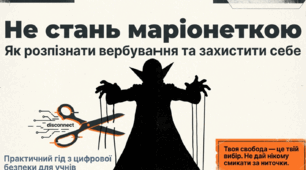Презентація "Як розпізнати вербування та захистити себе"
