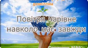 Ознайомлення з природним довкіллям ( Повітря чарівне навколо нас завжди)