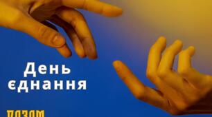 Виховний захід "Україна — це ми: сила в єднанні"