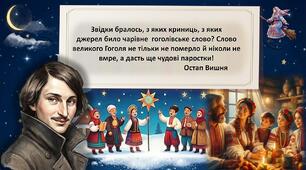 Аналіз повісті М.Гоголя "Ніч перед Різдвом"