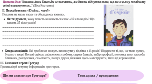 Робочий аркуш до повісті Анни Ґавальди «35 кіло надії»