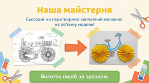 Сідаємо на велосипед. Створення моделі велосипеда за зразком