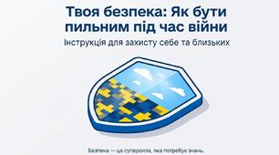 Безпека учнів під час війни. Презентація