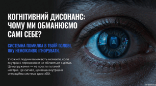 Когнітивний дисонанс