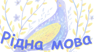 Кросворд «Українська мова»