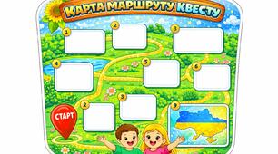Карта маршруту квесту