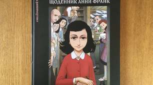 Анна Франк. " ЩОДЕННИК" ( ГР 2. Робота з текстом)