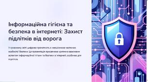 Інформаційна гігєна