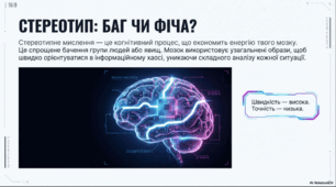 Стереотипне мислення