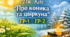Завдання ГР-1, ГР-2  до вірша Дж. Кітса «Про коника та цвіркуна»