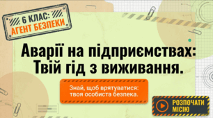 Аварії на підприємствах