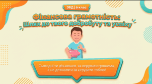 Фінансова грамотність