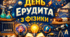Фізичний ерудит