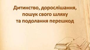 Інтерактивний супровід уроку розвитку мовлення за романом Ш.Бронте "Джейн Ейр"