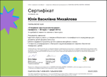  Сертифікат_Створюємо простір дитинства разом від EdEra