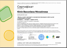  Сертифікат_Дивись, слухай, спрмовуй від EdEra