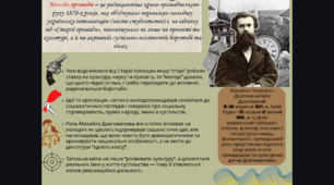 Зародження  громадівського  руху  в  1860-х рр.  Хлопомани