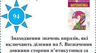 Презентація до уроку математики " Знаходження значень виразів, які включають ділення на 5. Визначення довжини сторони п'ятикутника за його периметром. Обчислення значень виразів зі змінною. Розв'язування задач. ".