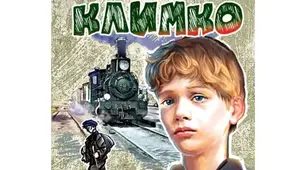 Григір Тютюнник "Климко" (IV-VI розділи)