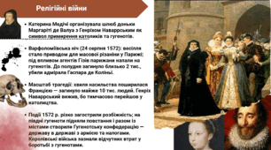 «Становлення абсолютної монархії у Франції. Франциск І. Особливості Реформації у Франції. Релігійні війни. Нантський едикт»