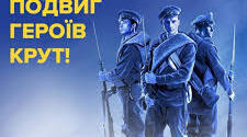 Виховний захід   пам’яті Героїв Крут