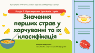Значення перших страв у харчуванні, їх класифікація