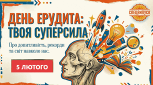 05.02 День ерудита