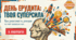 05.02 День ерудита