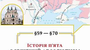 ПРАКТИЧНА РОБОТА «ОСВІЧЕНИЙ АБСОЛЮТИЗМ» У КРАЇНАХ ЄВРОПИ. НУШ