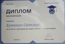  Академія репетиторів