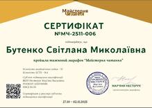  Майстерня читання