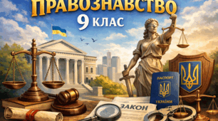 Правовідносини, Правопорушення, Юридична відповідальність. Контрольна робота № 2 .