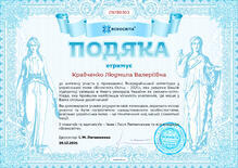  Подяка