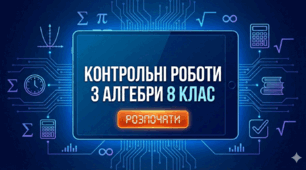 Контрольна робота за І семестр