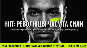 Презенація "Що таке HIIT (High-Intensity Interval Training Essentials)?"