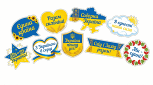 Патріотична фотобутафорія «День Соборності»
